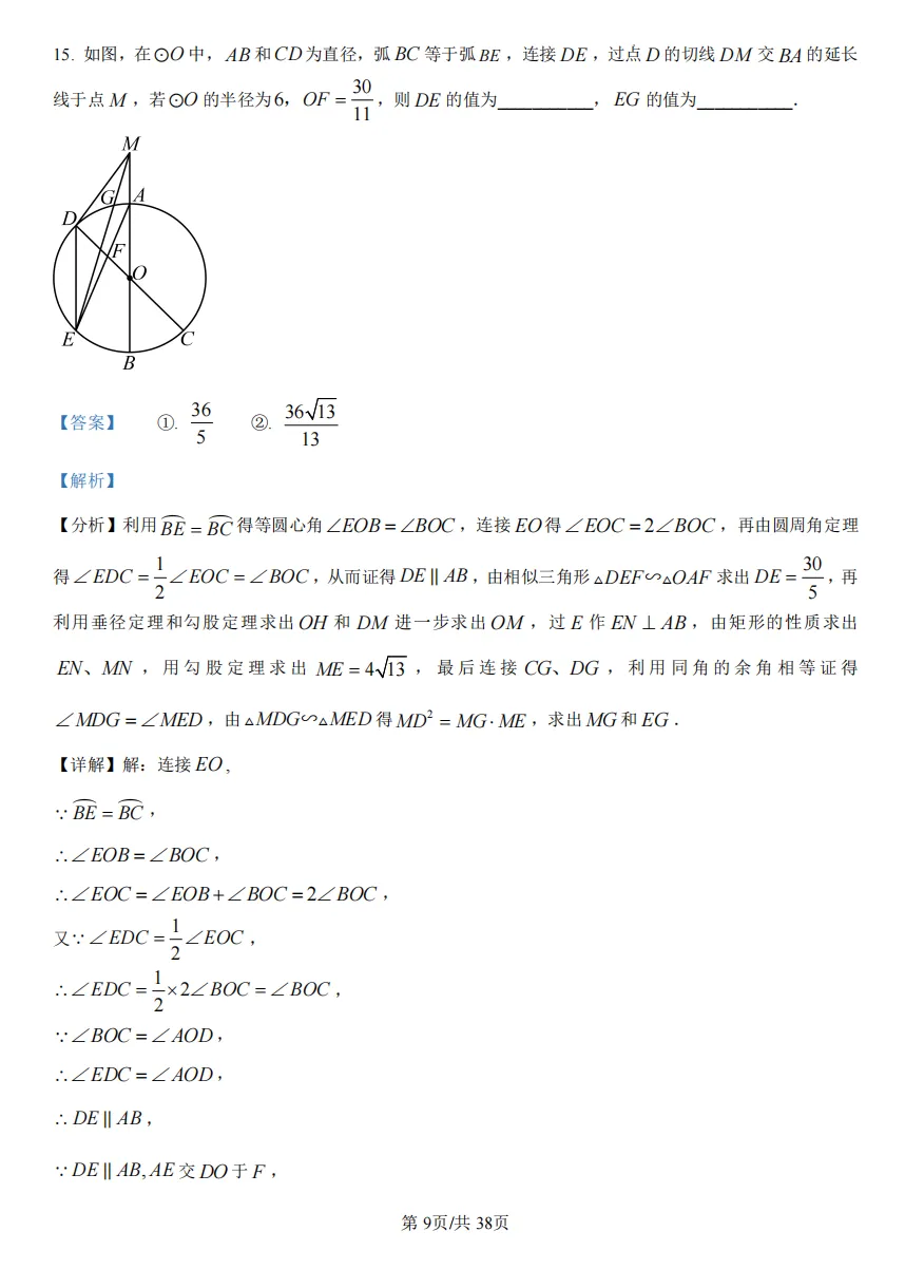 初三下重庆八中中考一模试卷 第17张