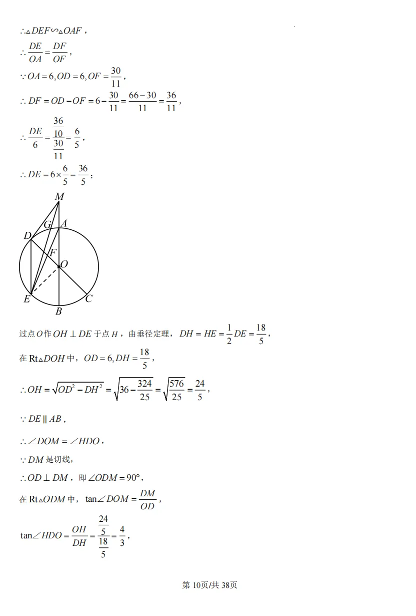 初三下重庆八中中考一模试卷 第18张