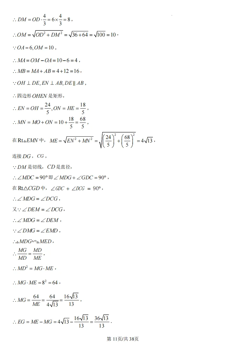 初三下重庆八中中考一模试卷 第19张