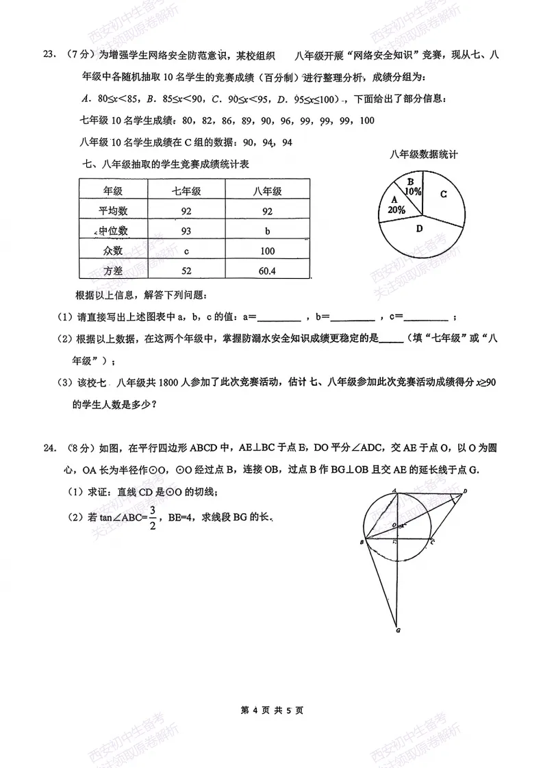 速练!最新名校模考!西安2026中考模拟:【西安滨河学校】九年级五模【数学】免费下载 第10张