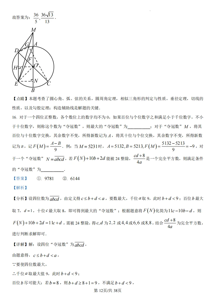 初三下重庆八中中考一模试卷 第20张