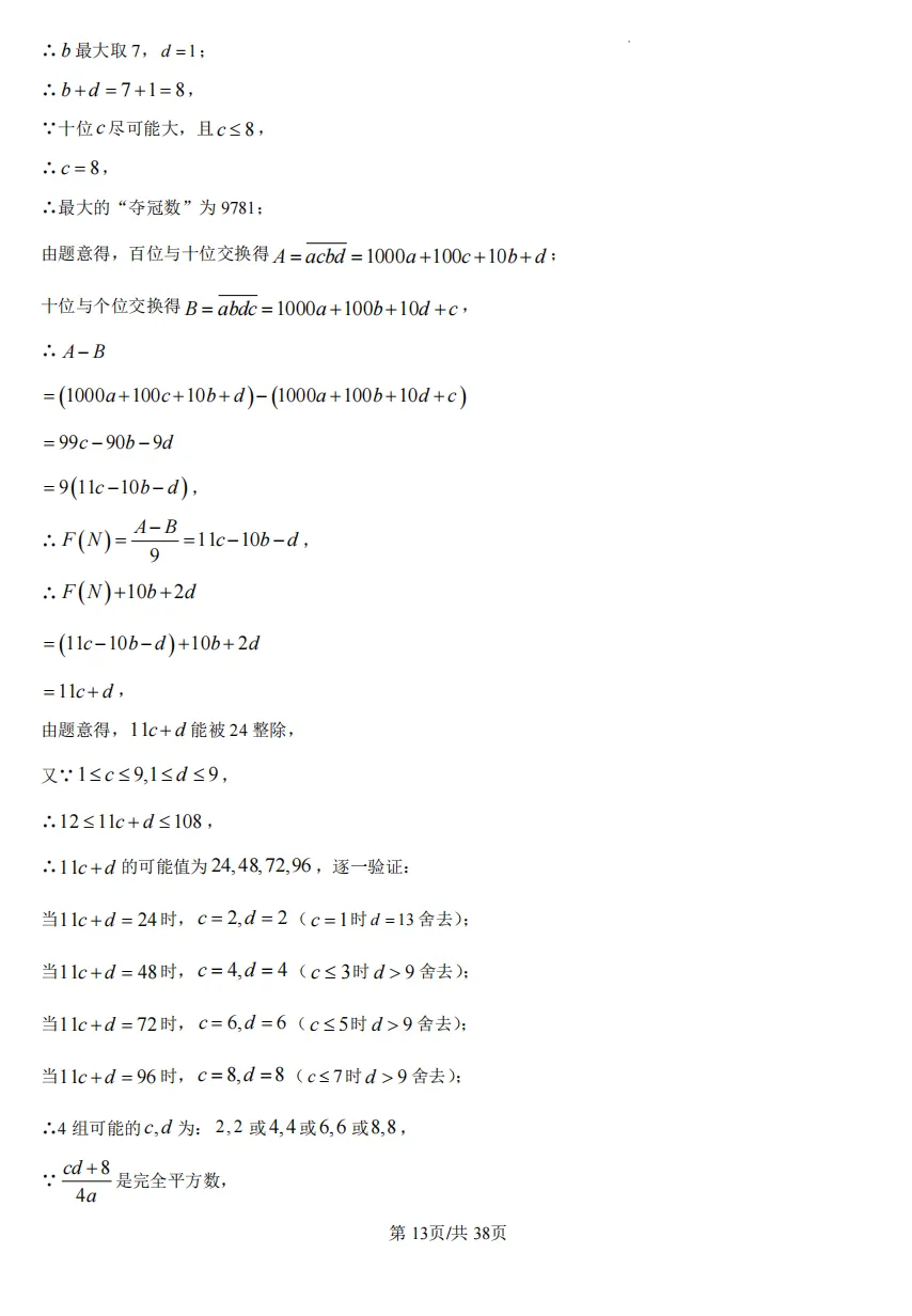 初三下重庆八中中考一模试卷 第21张