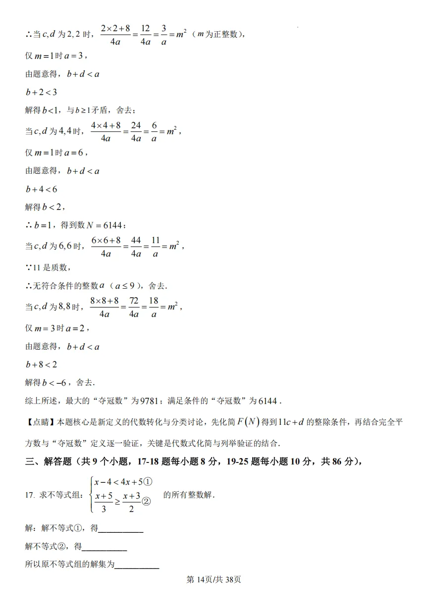 初三下重庆八中中考一模试卷 第22张