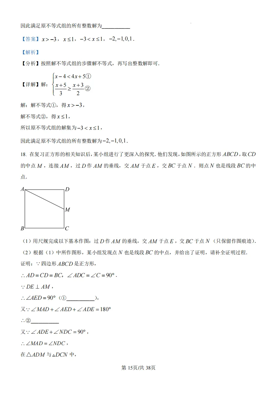 初三下重庆八中中考一模试卷 第23张