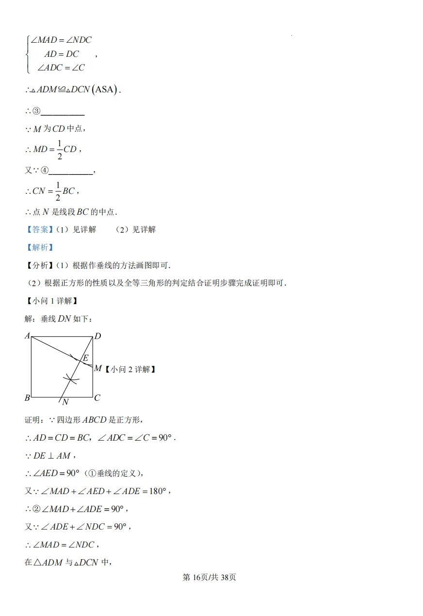 初三下重庆八中中考一模试卷 第24张