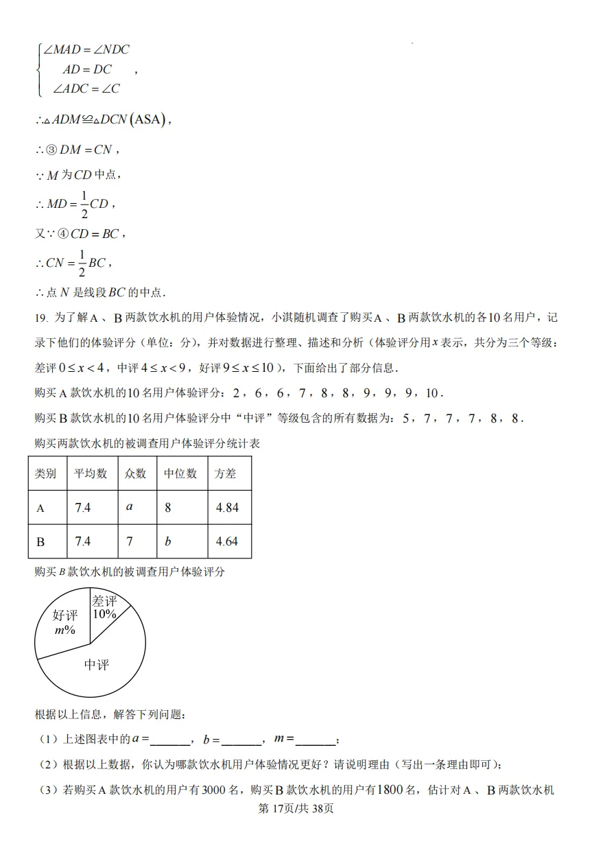 初三下重庆八中中考一模试卷 第25张