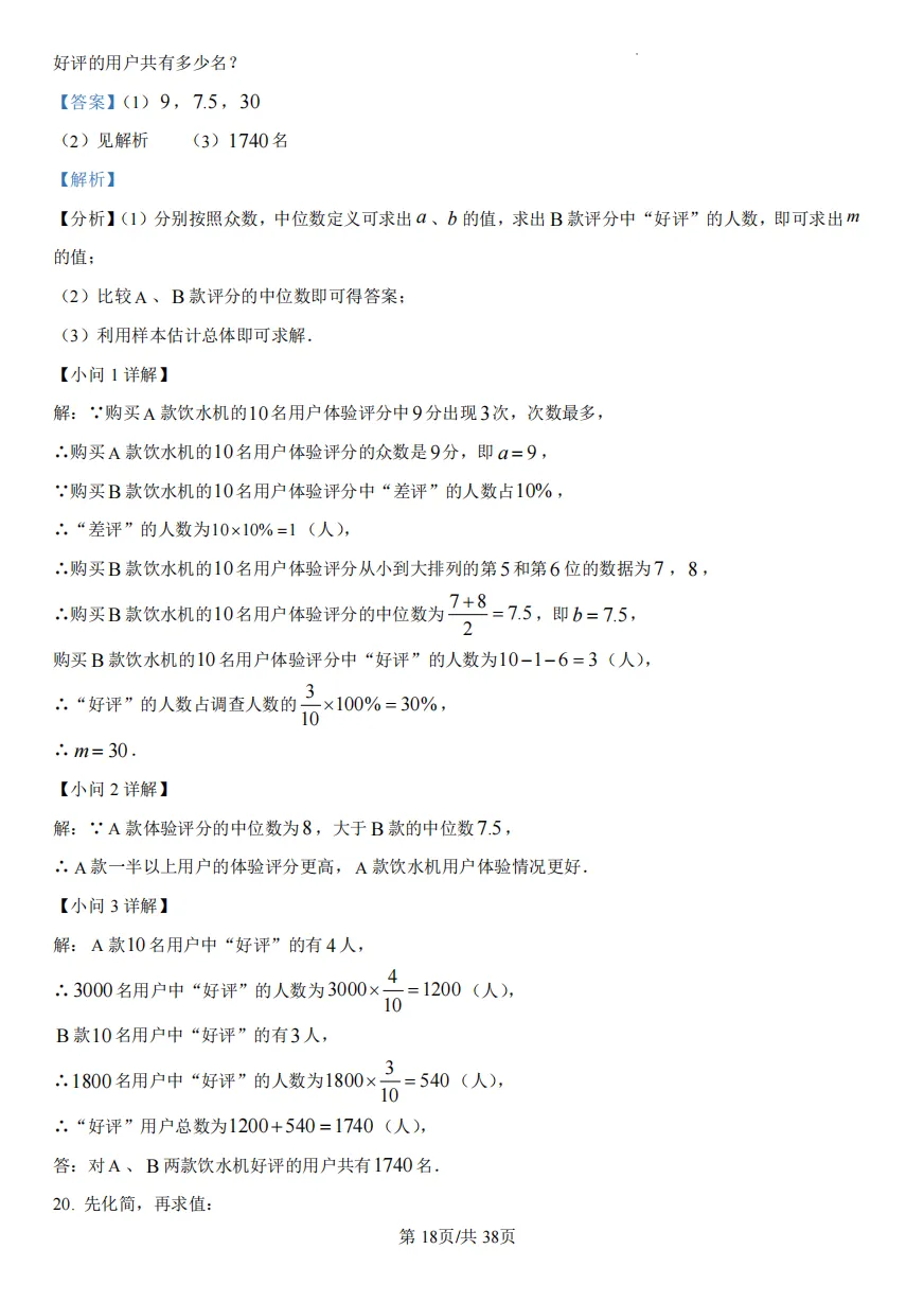 初三下重庆八中中考一模试卷 第26张