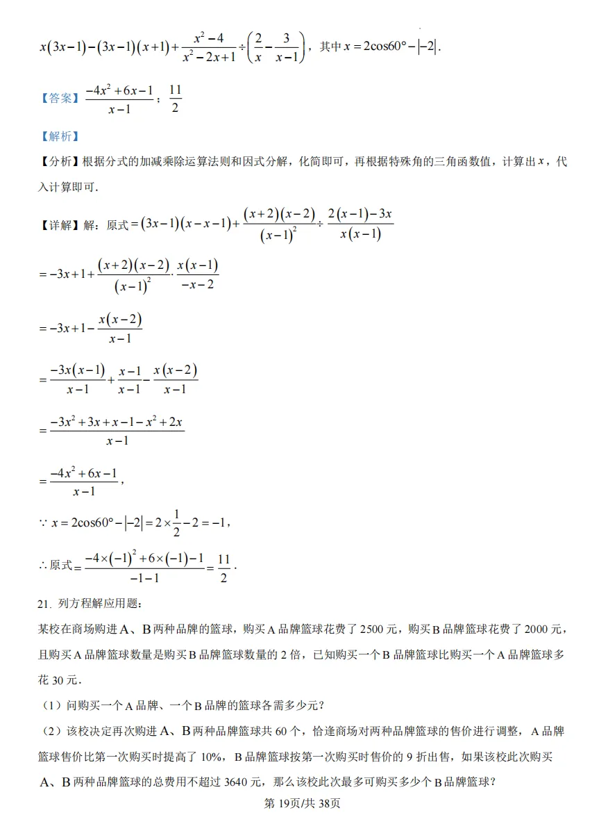 初三下重庆八中中考一模试卷 第27张