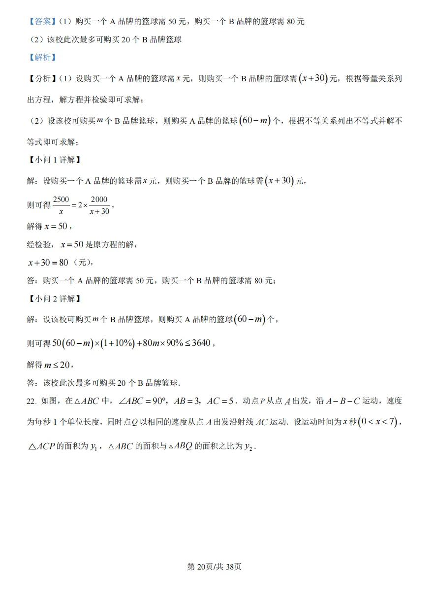 初三下重庆八中中考一模试卷 第28张