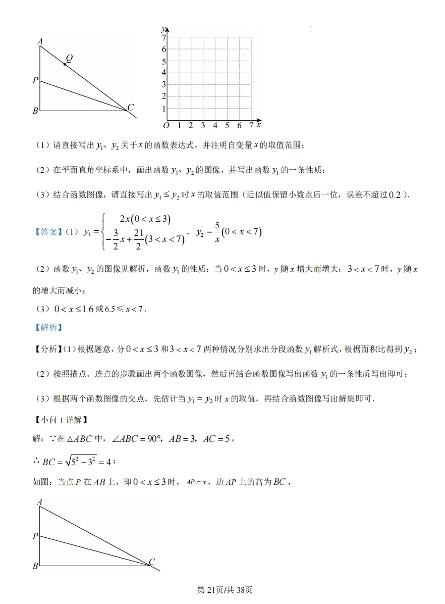 初三下重庆八中中考一模试卷 第29张
