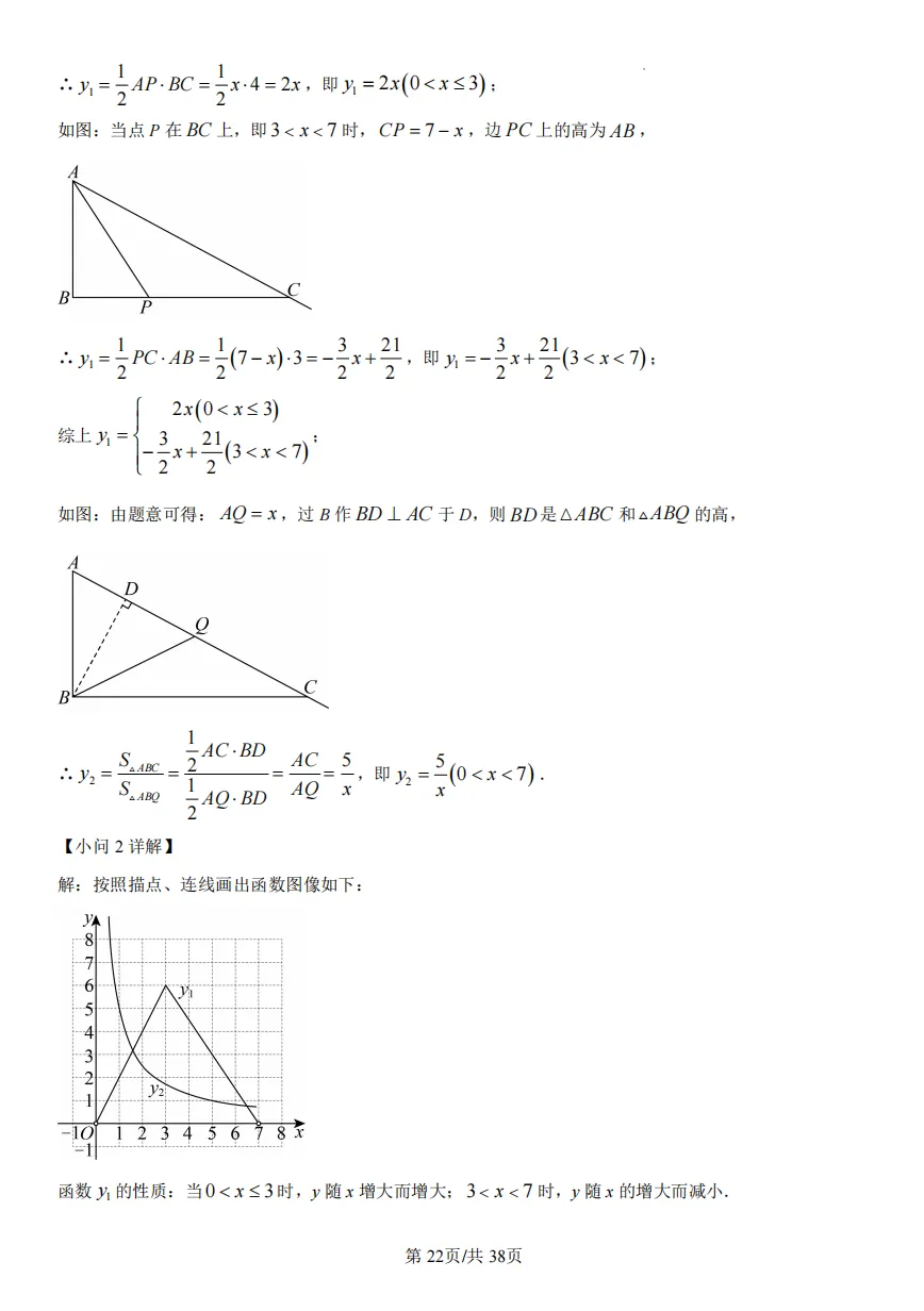 初三下重庆八中中考一模试卷 第30张