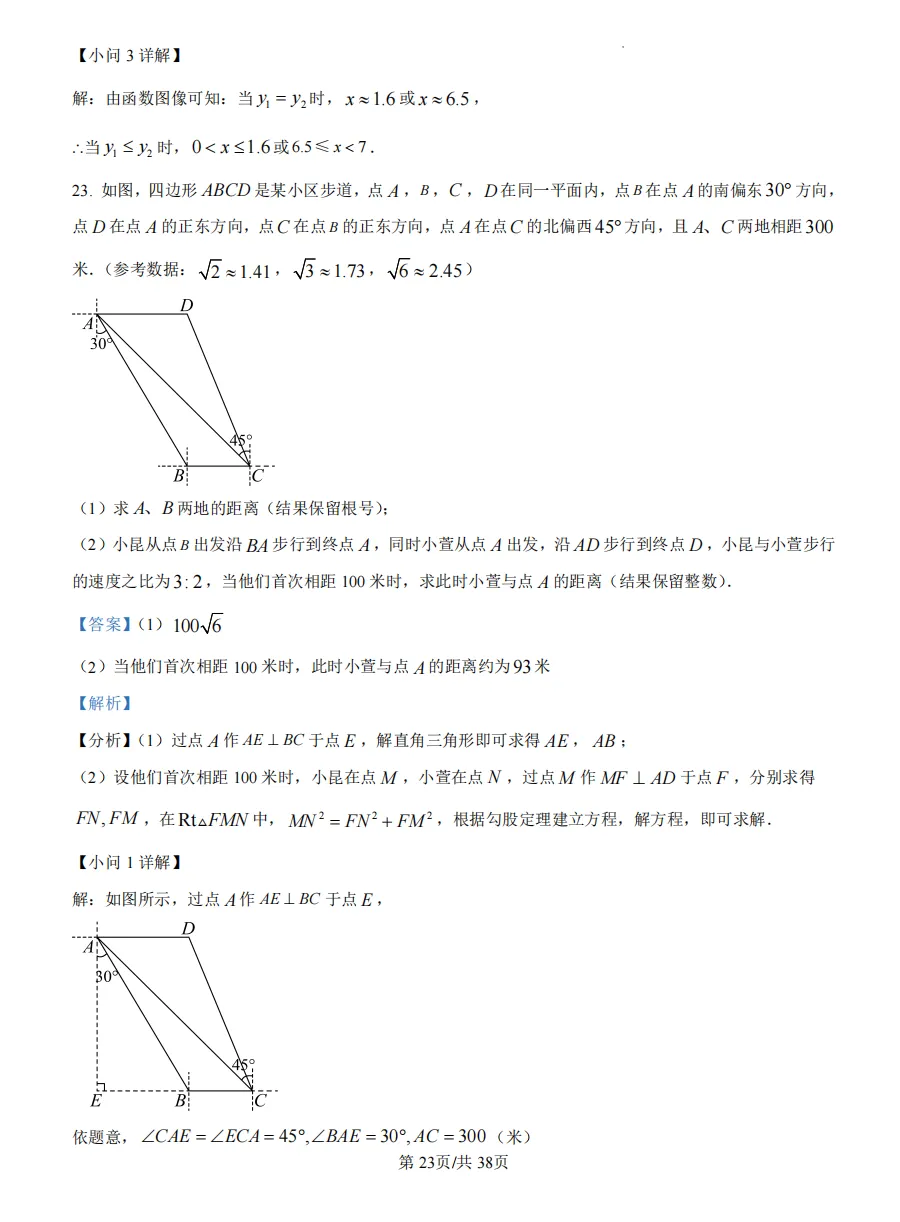 初三下重庆八中中考一模试卷 第31张
