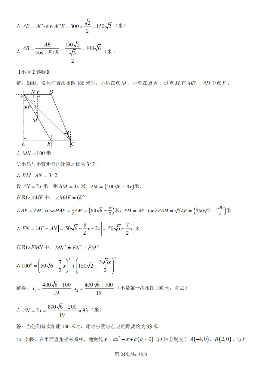 初三下重庆八中中考一模试卷 第32张