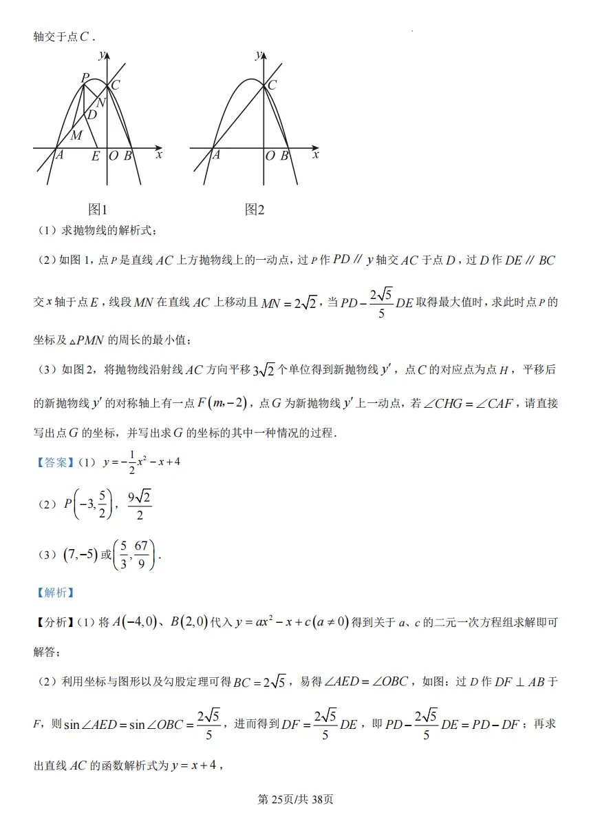 初三下重庆八中中考一模试卷 第33张