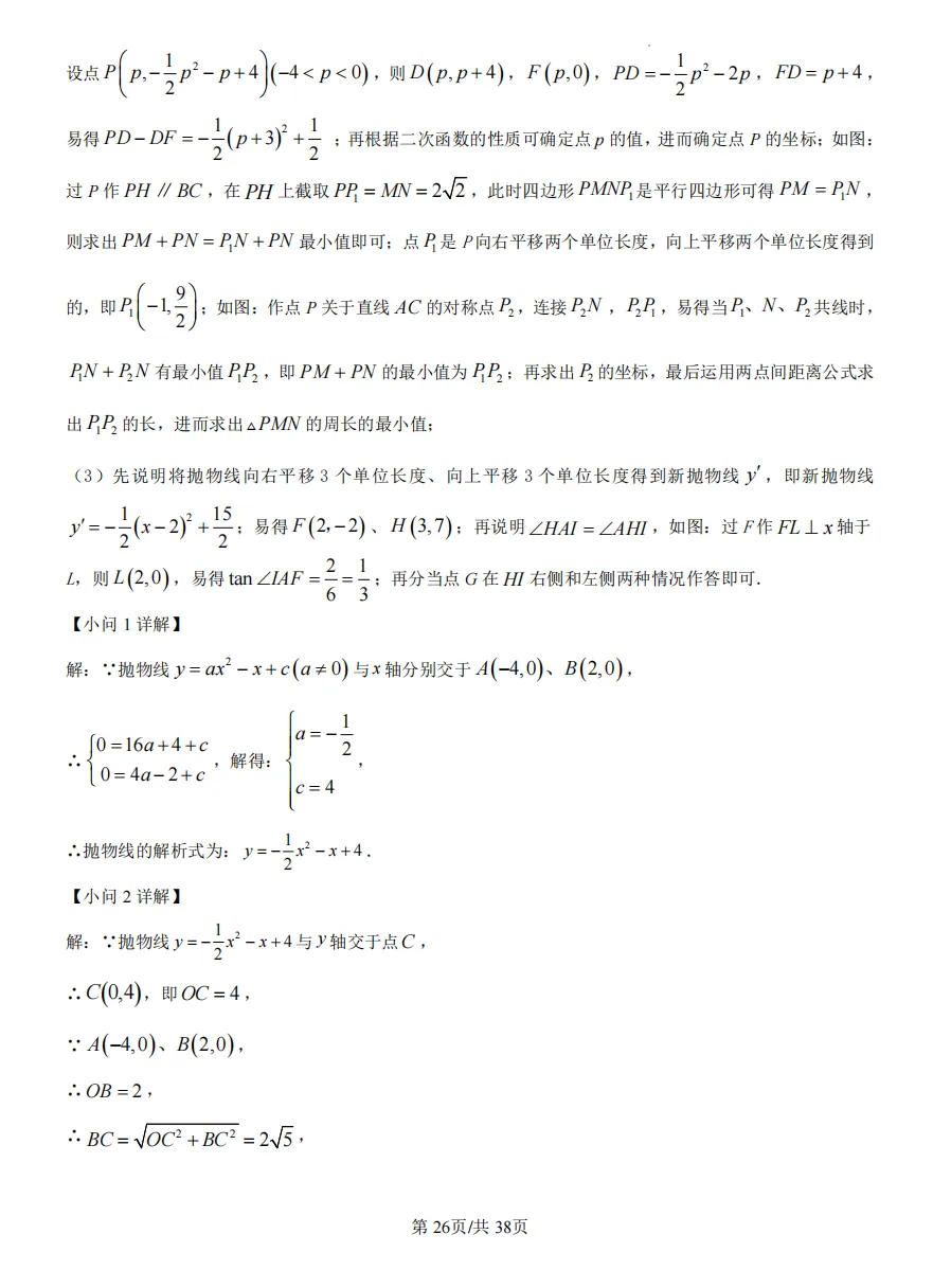 初三下重庆八中中考一模试卷 第34张