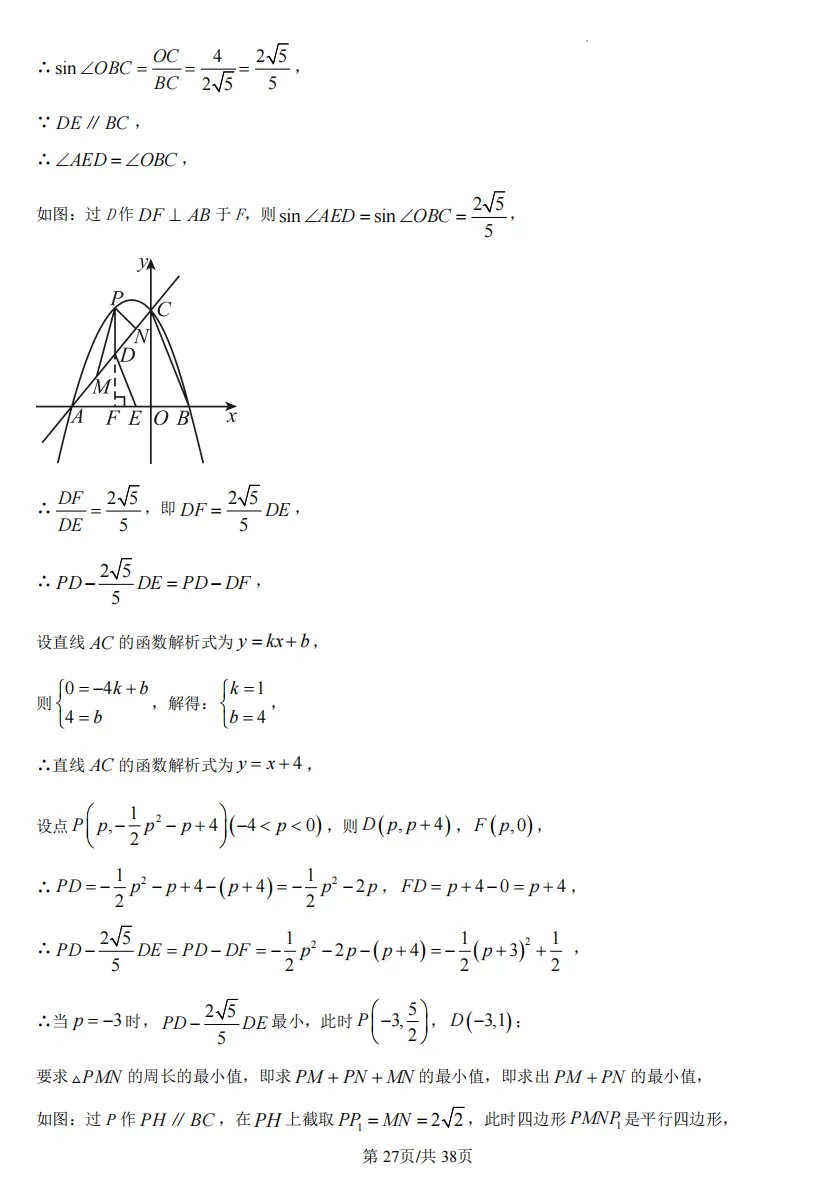 初三下重庆八中中考一模试卷 第35张
