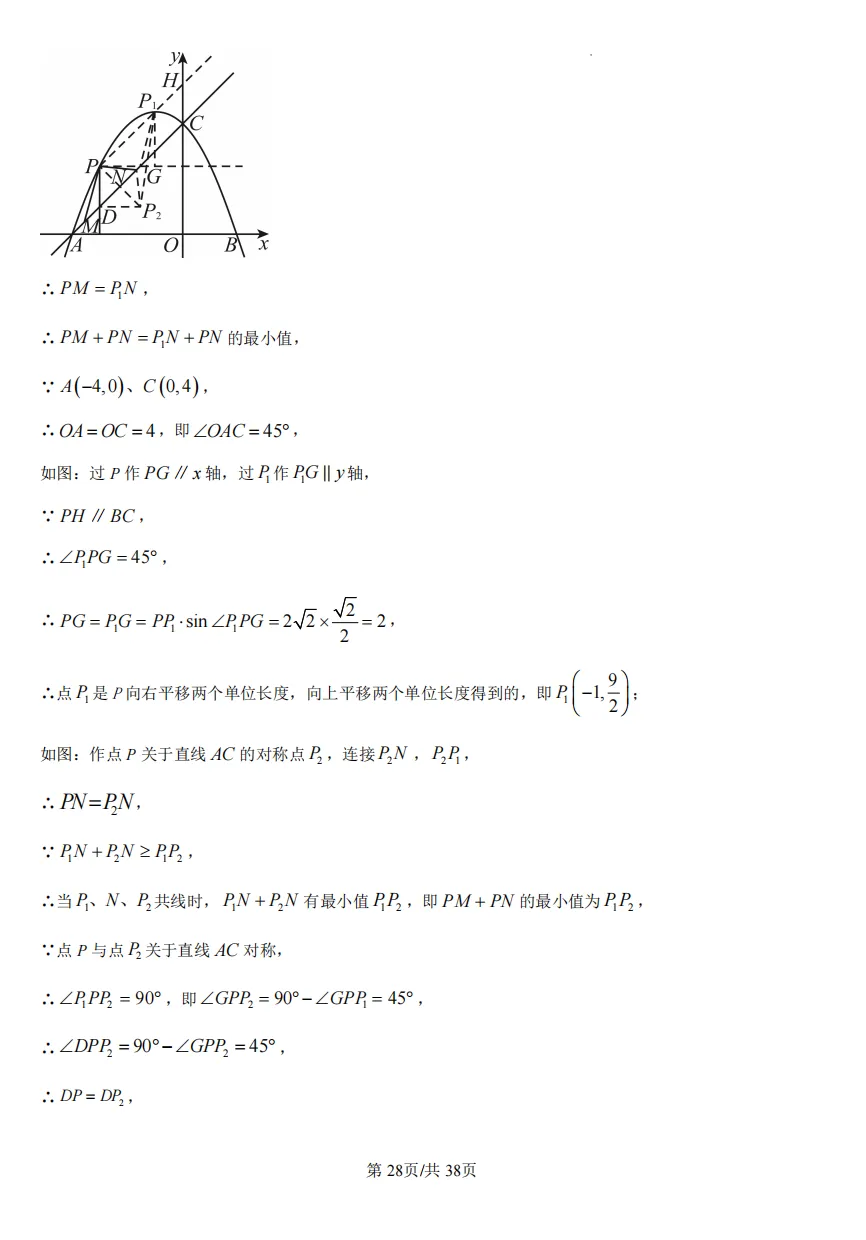 初三下重庆八中中考一模试卷 第36张
