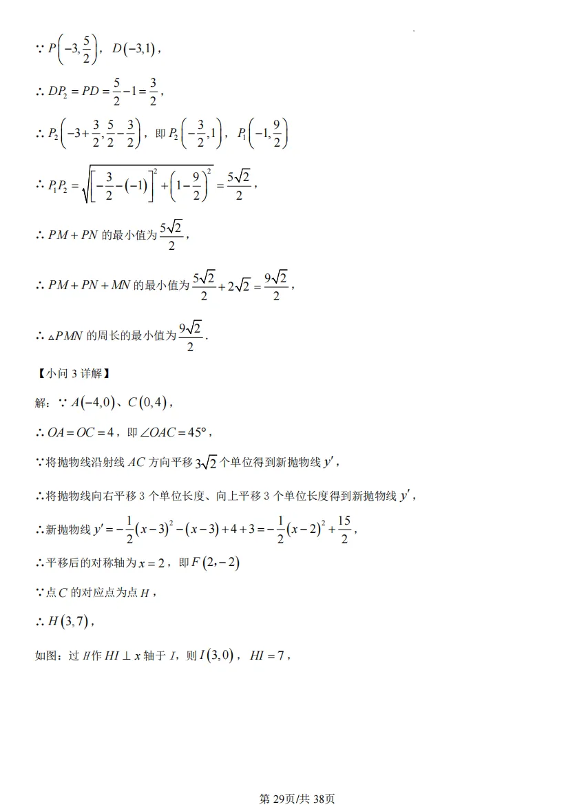 初三下重庆八中中考一模试卷 第37张