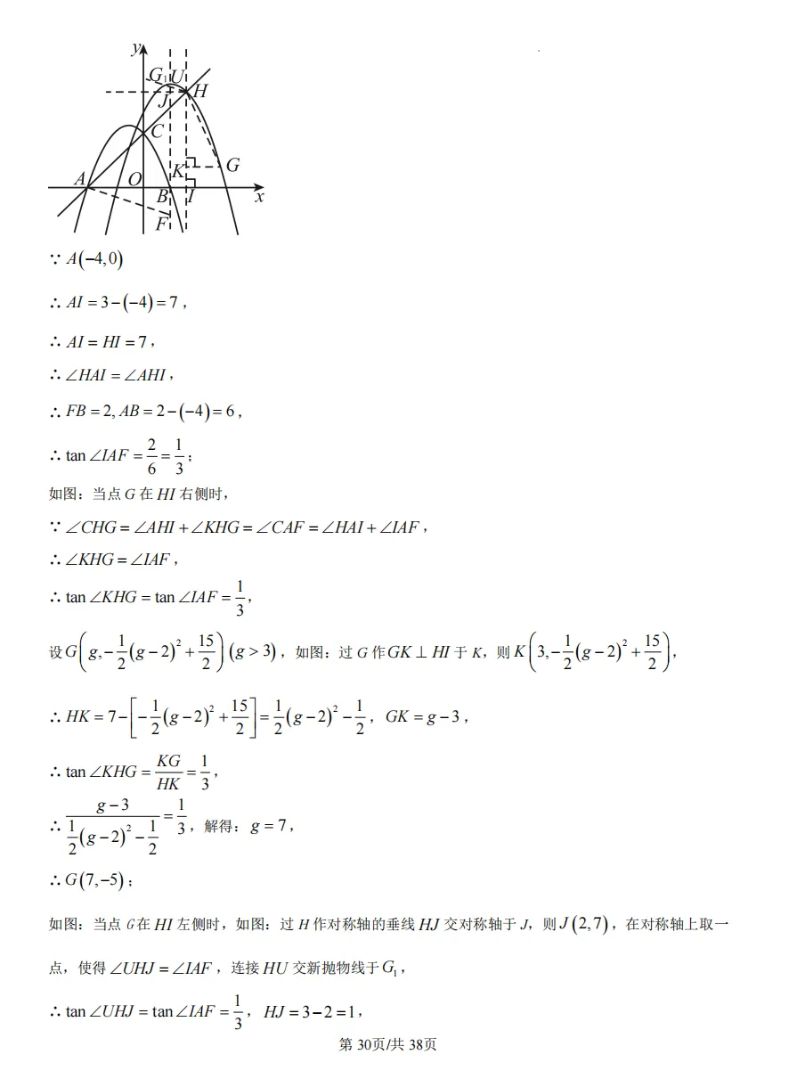 初三下重庆八中中考一模试卷 第38张