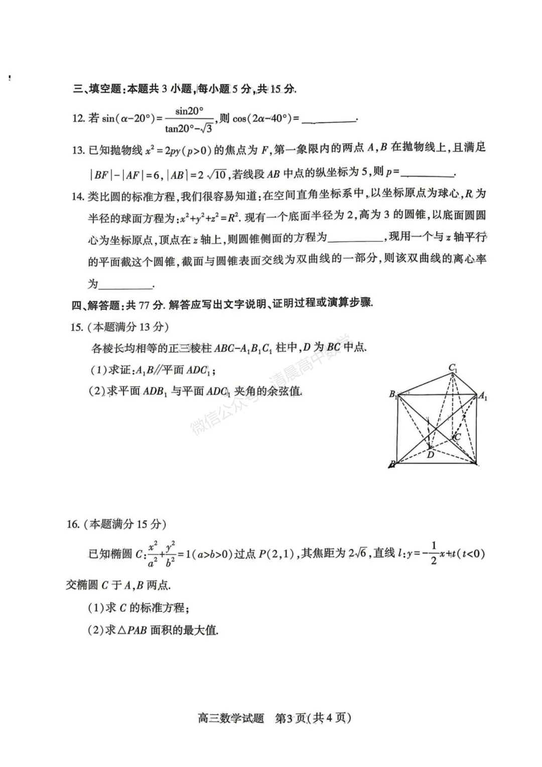 湖北省2026届高三4月调研模拟考试数学含答案(word版) 第3张