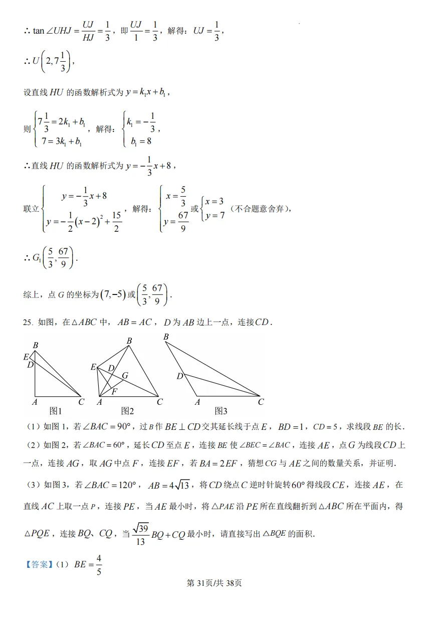 初三下重庆八中中考一模试卷 第39张