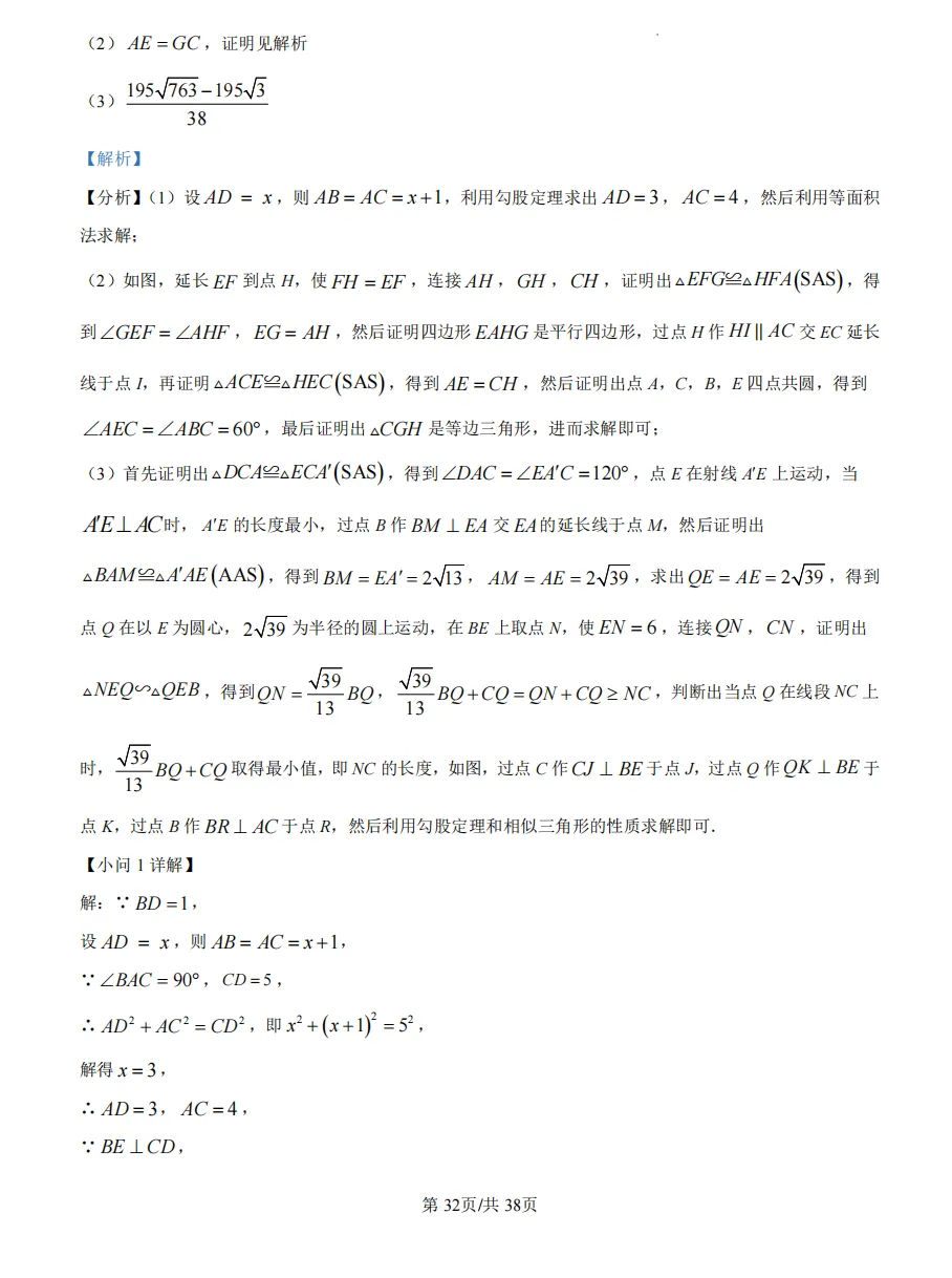 初三下重庆八中中考一模试卷 第40张