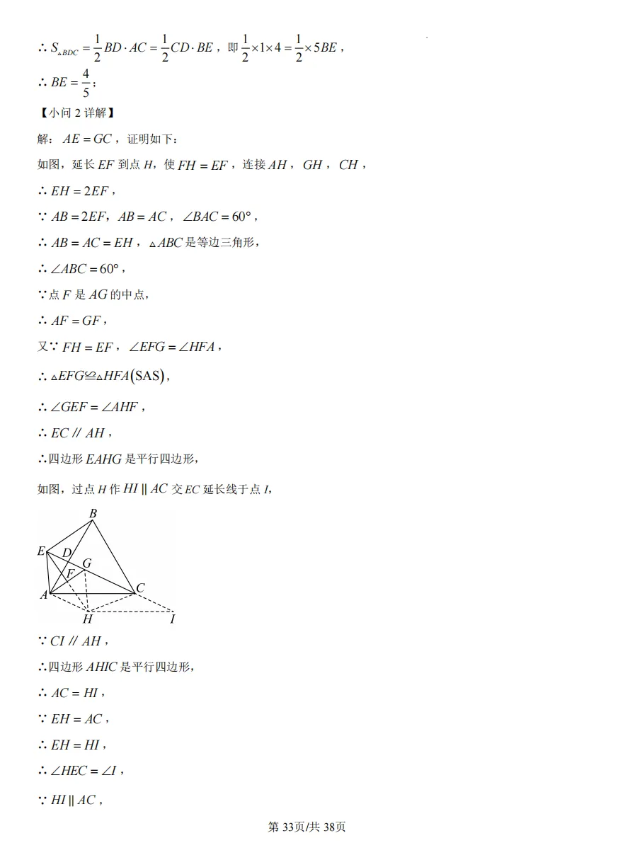 初三下重庆八中中考一模试卷 第41张