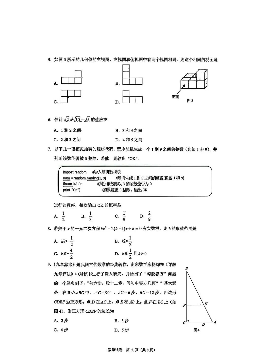2026.4.27邯郸市中考一模数学试卷 第3张