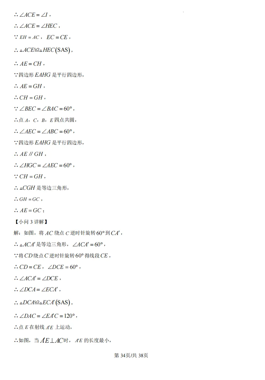 初三下重庆八中中考一模试卷 第42张