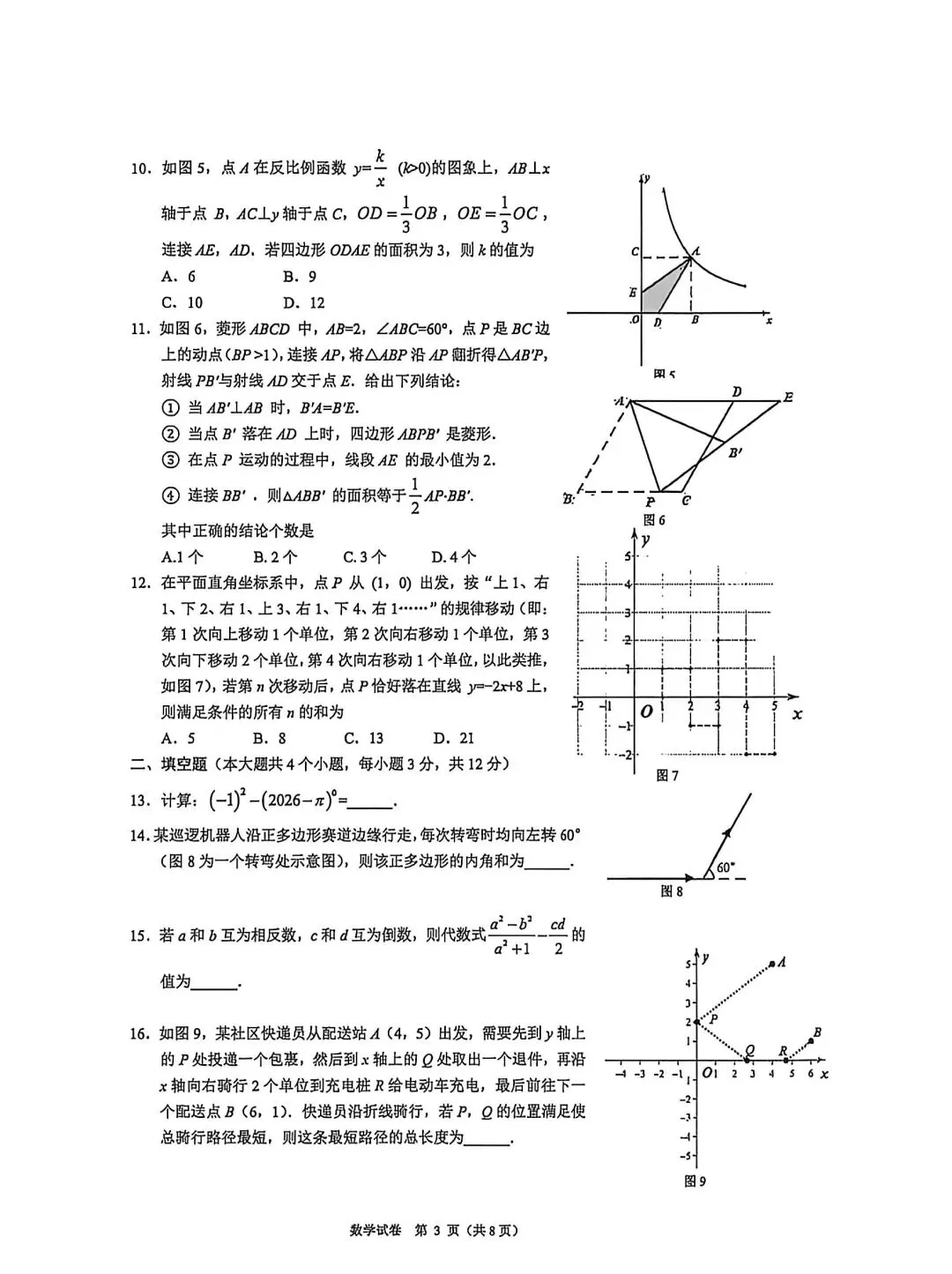 2026.4.27邯郸市中考一模数学试卷 第4张
