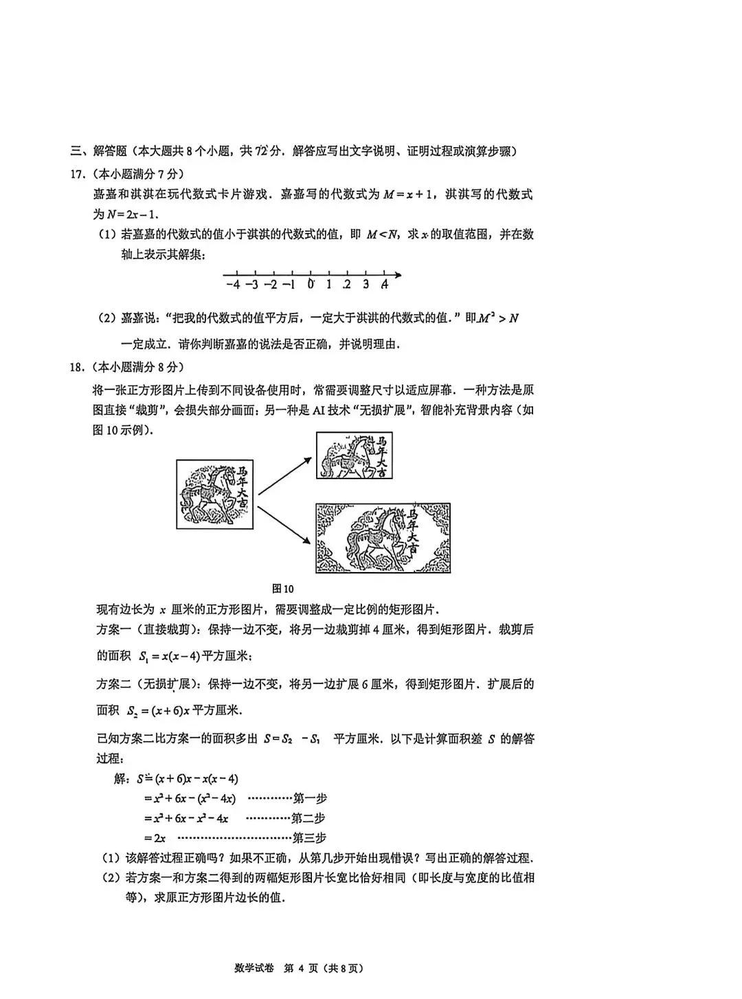 2026.4.27邯郸市中考一模数学试卷 第5张