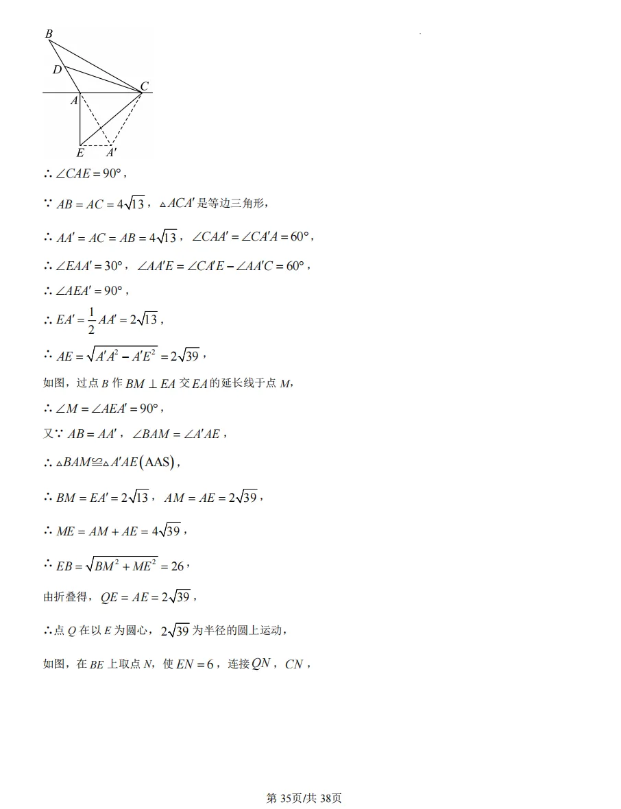 初三下重庆八中中考一模试卷 第43张
