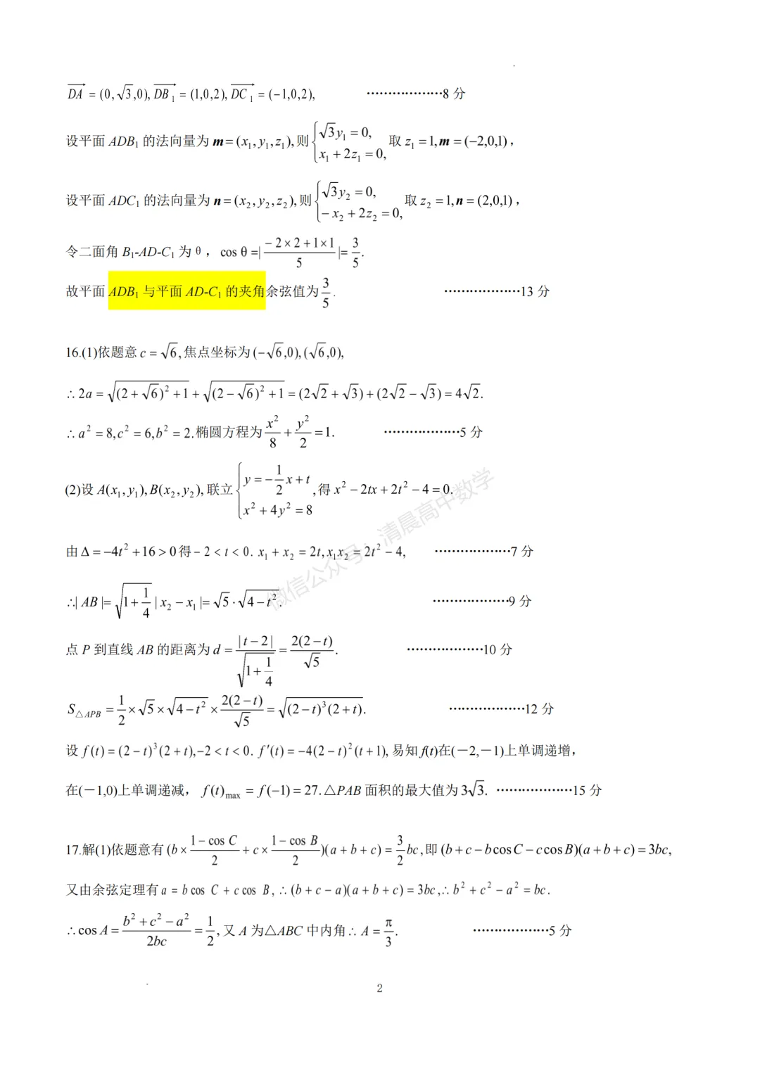 湖北省2026届高三4月调研模拟考试数学含答案(word版) 第6张