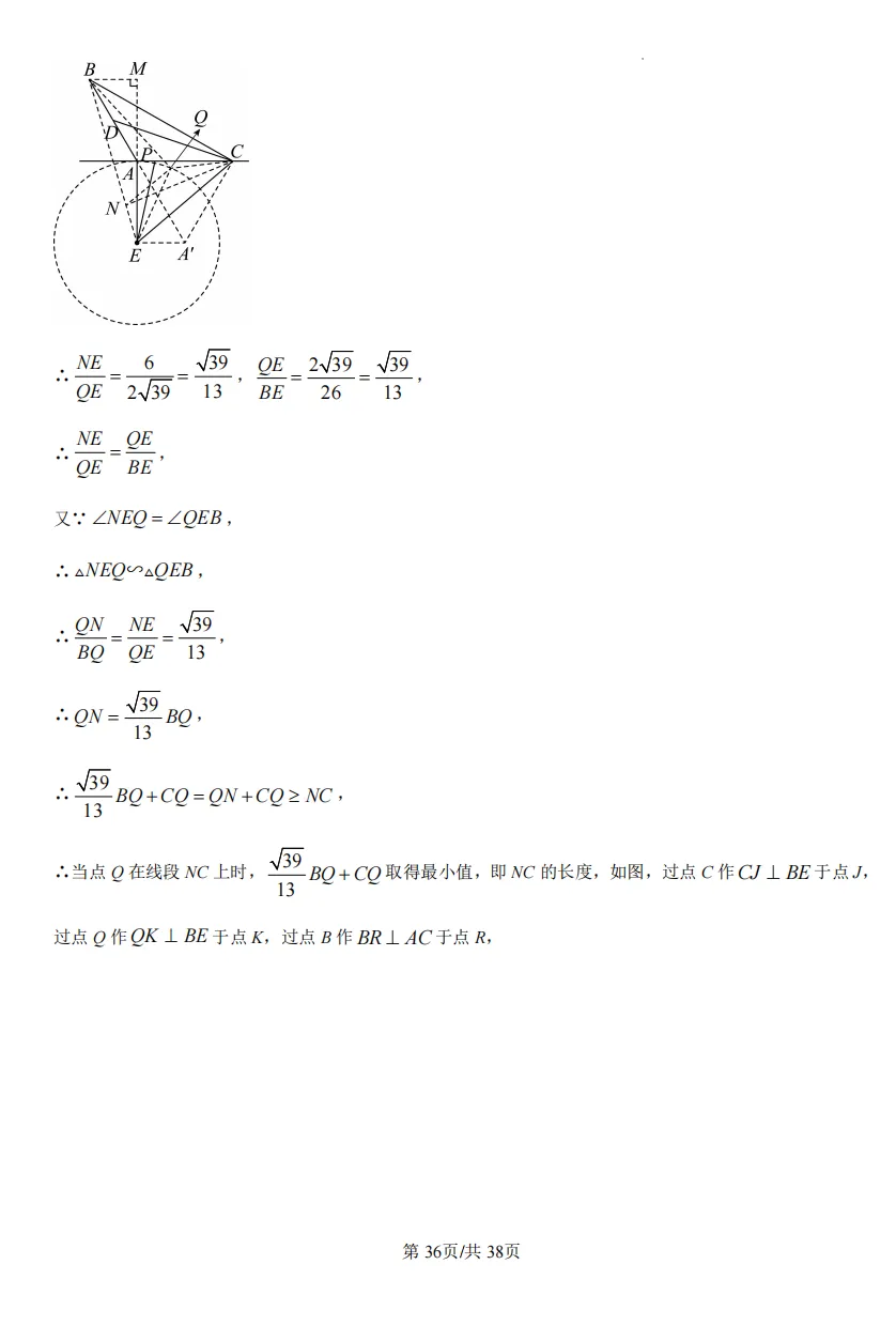 初三下重庆八中中考一模试卷 第44张