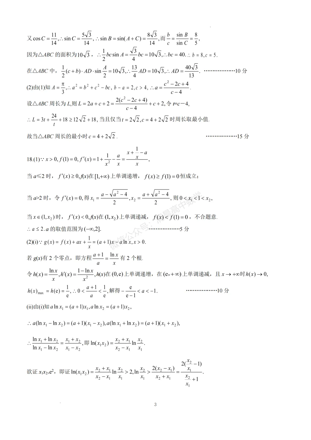 湖北省2026届高三4月调研模拟考试数学含答案(word版) 第7张