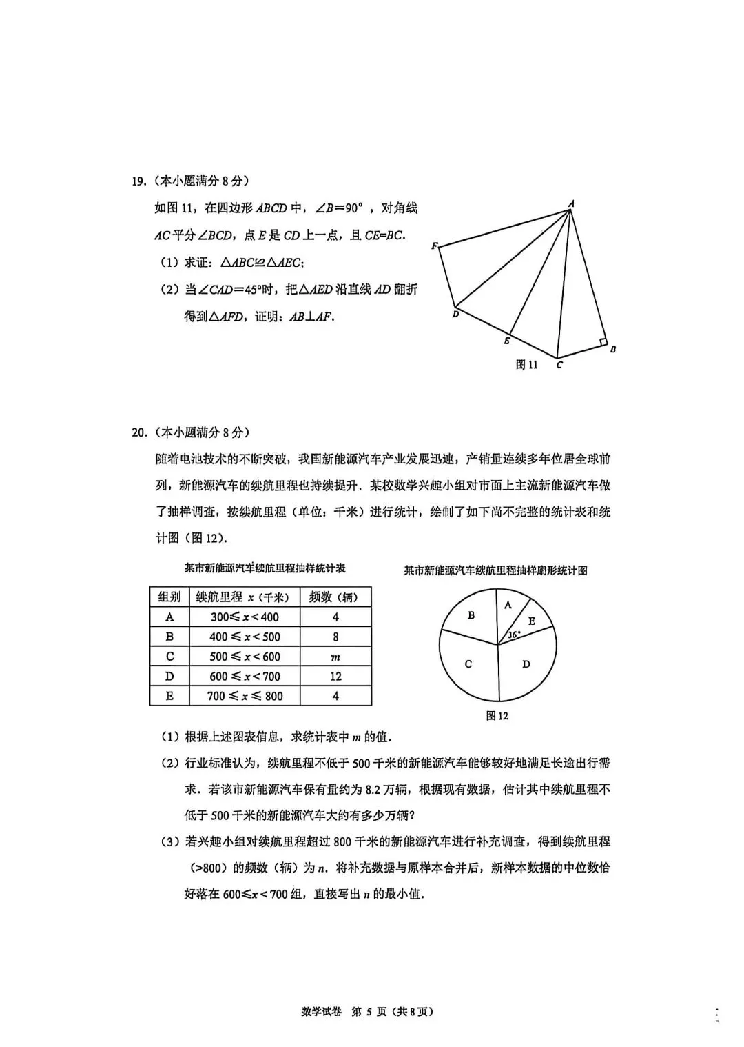 2026.4.27邯郸市中考一模数学试卷 第6张