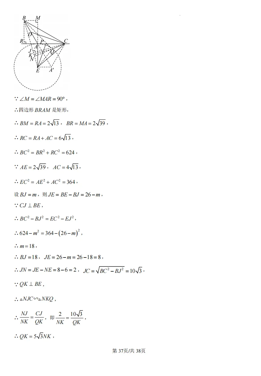 初三下重庆八中中考一模试卷 第45张