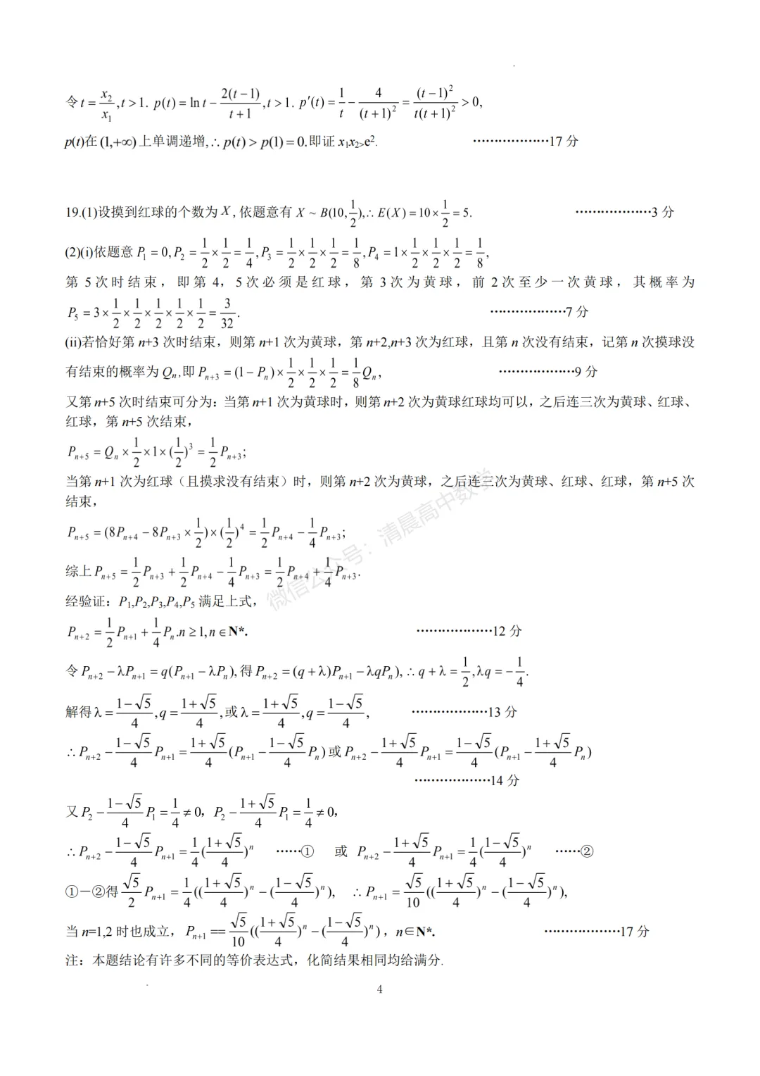 湖北省2026届高三4月调研模拟考试数学含答案(word版) 第8张