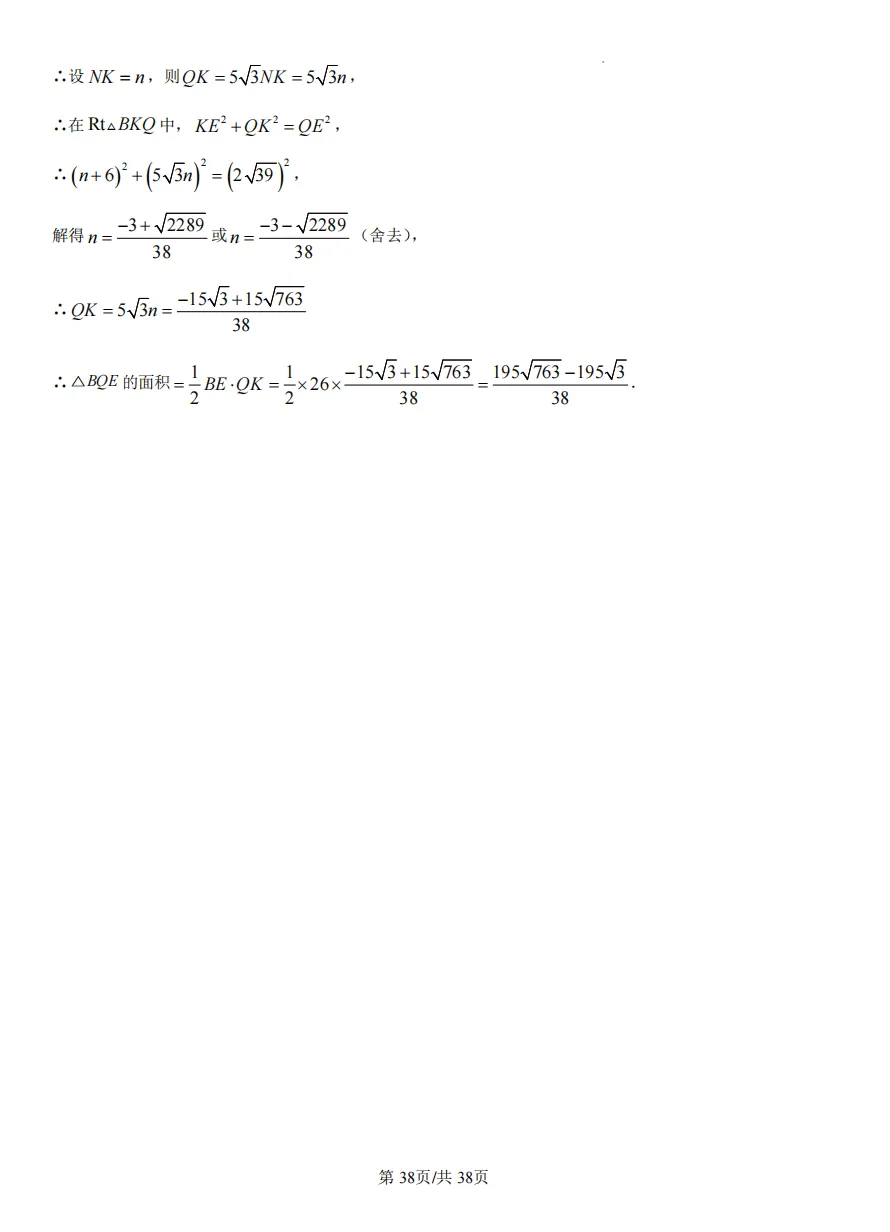 初三下重庆八中中考一模试卷 第46张