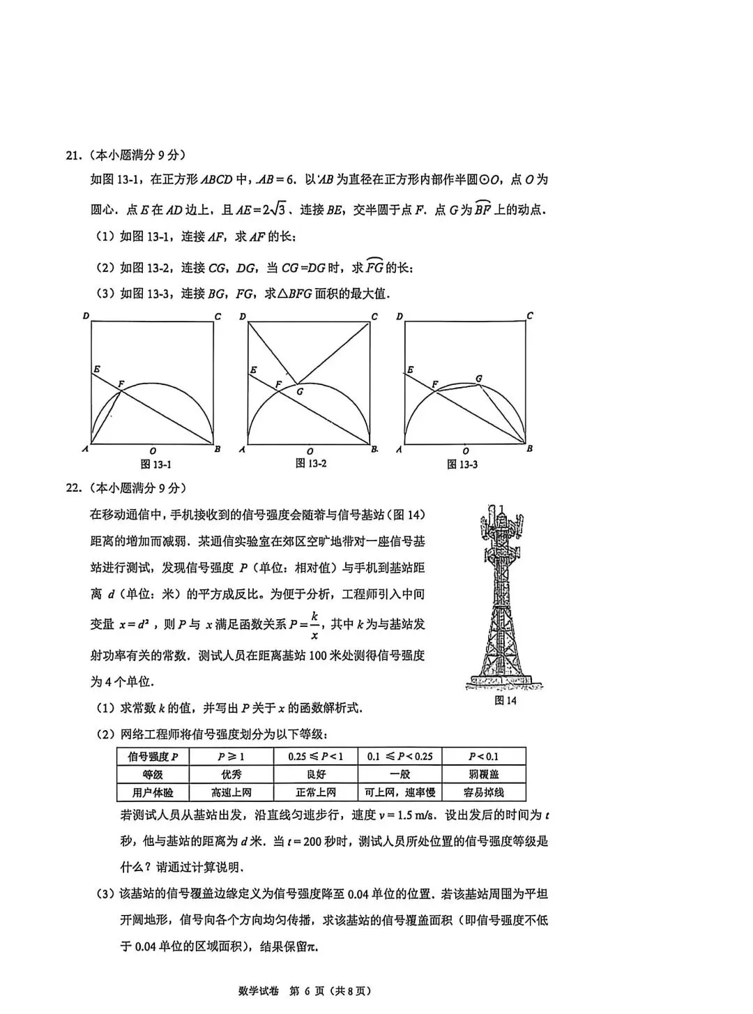 2026.4.27邯郸市中考一模数学试卷 第7张