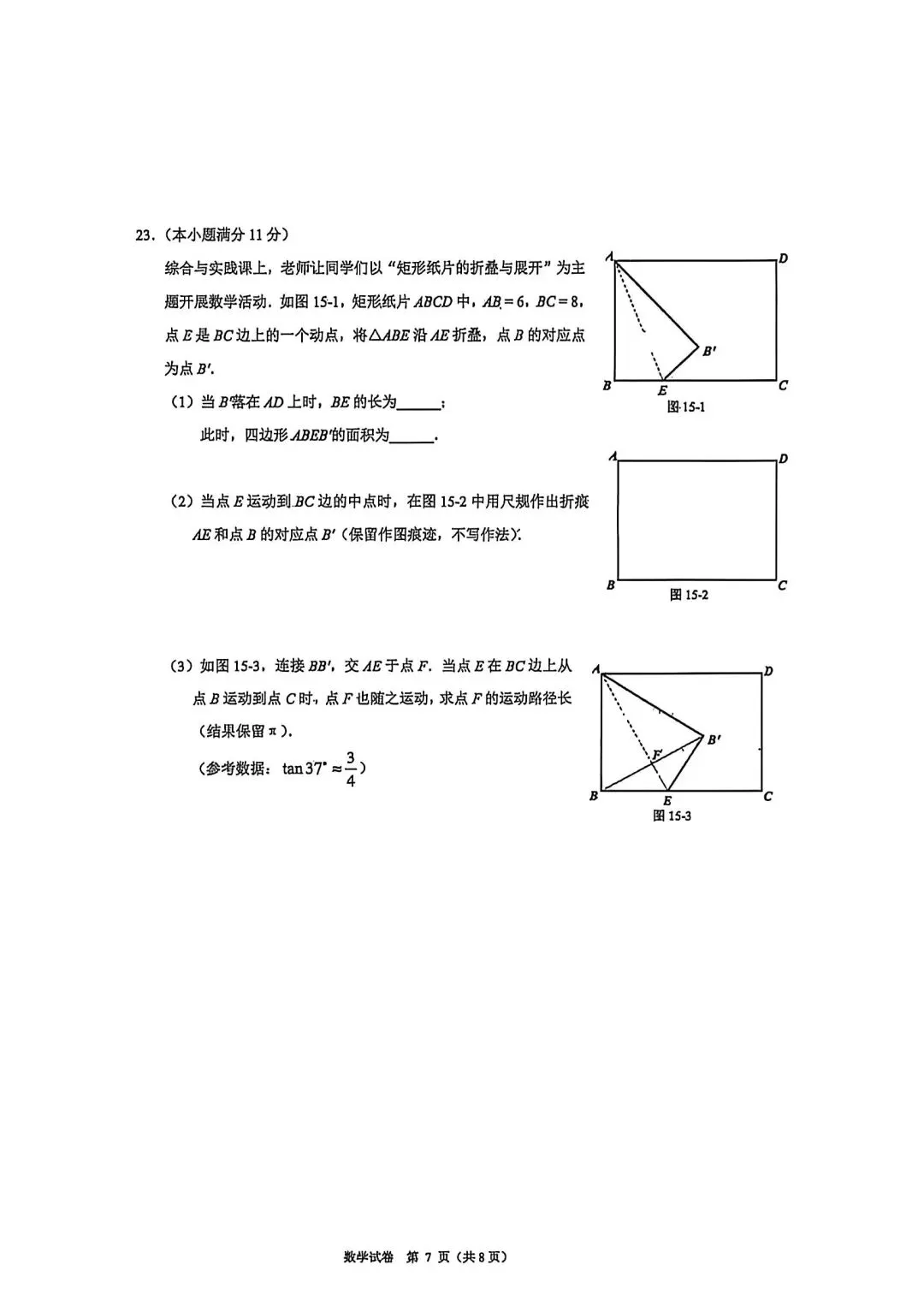 2026.4.27邯郸市中考一模数学试卷 第8张