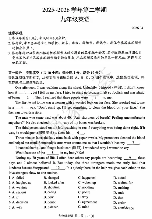 【苏州英语初三一模】振华卷英语试卷分析 第2张