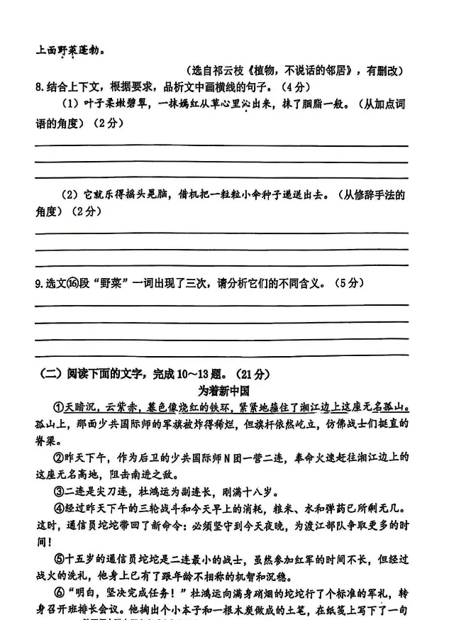 【陕西模拟】2026陕西师大附中七下期中语文考试试题+答案 第5张