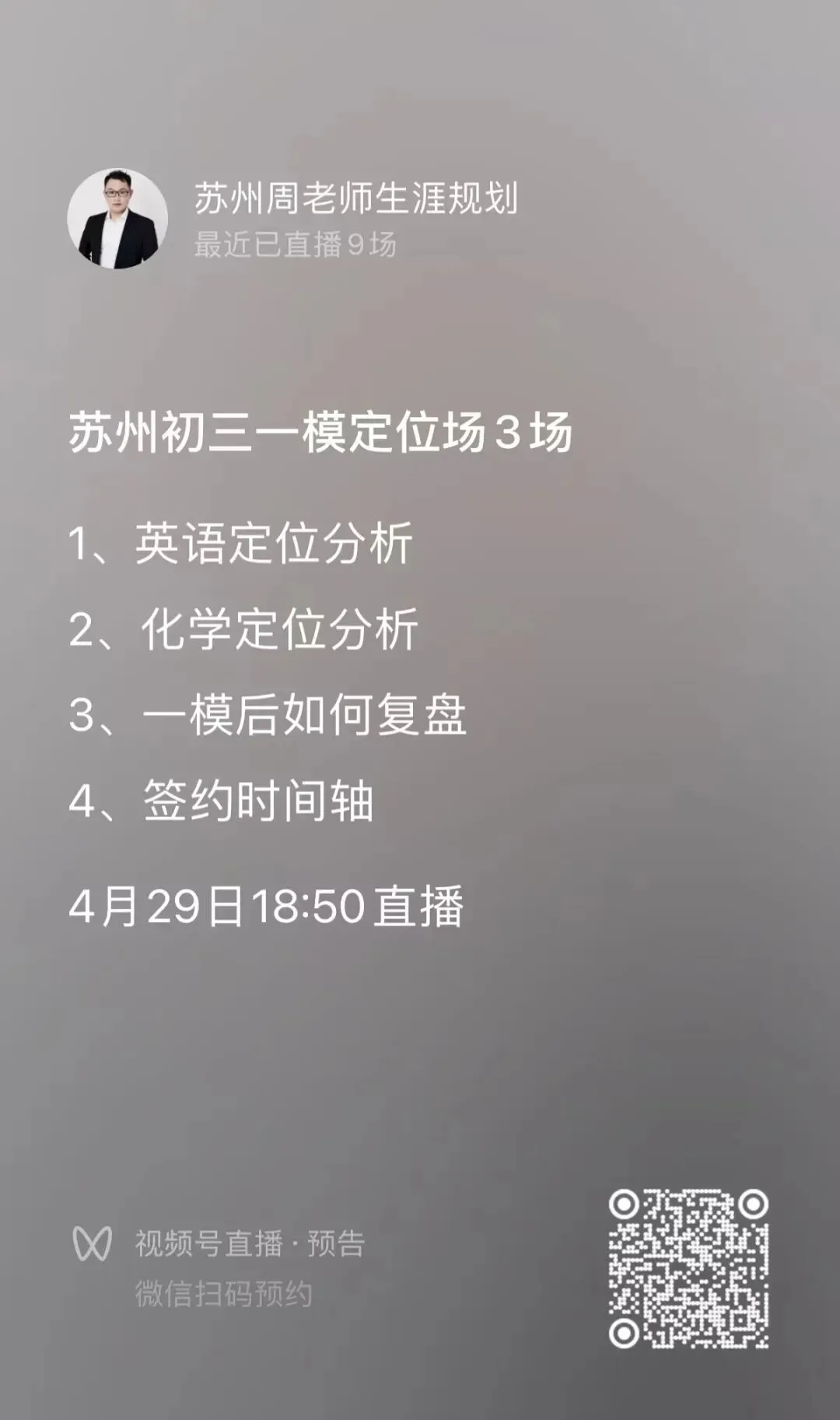 【苏州英语初三一模】振华卷英语试卷分析 第4张