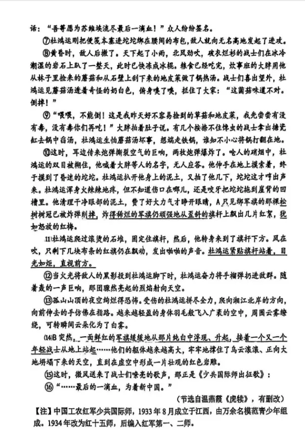 【陕西模拟】2026陕西师大附中七下期中语文考试试题+答案 第6张