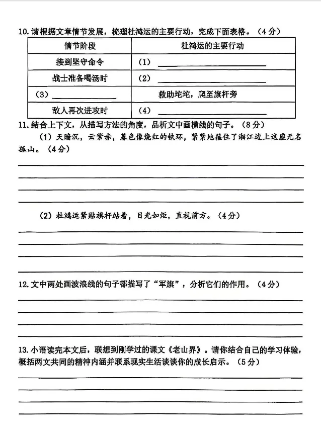 【陕西模拟】2026陕西师大附中七下期中语文考试试题+答案 第7张