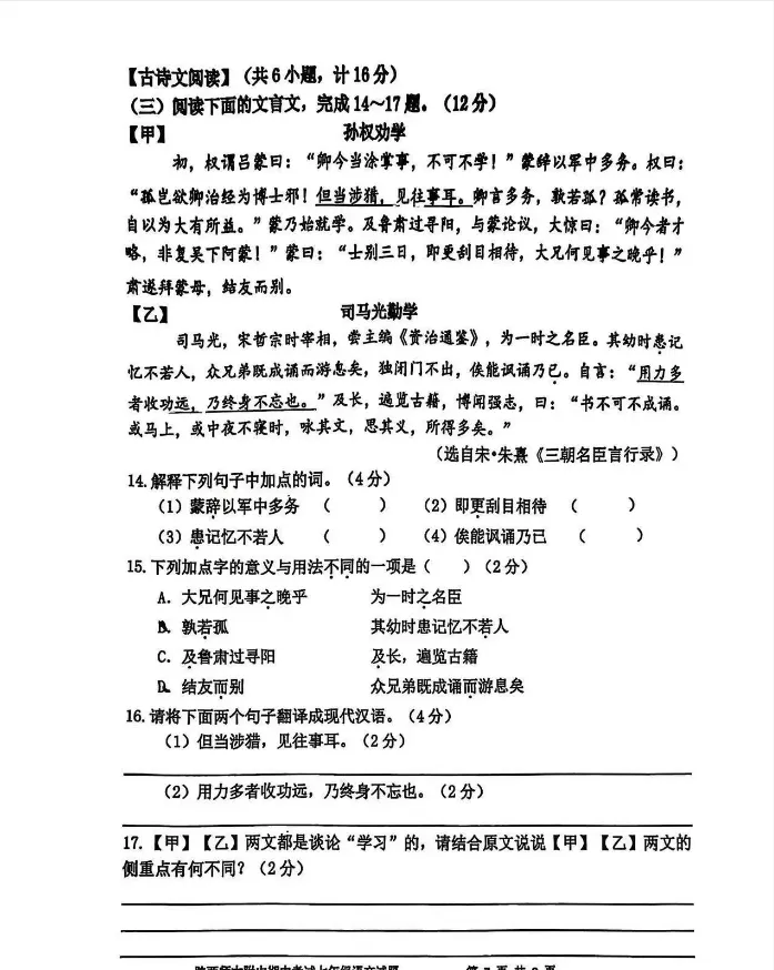 【陕西模拟】2026陕西师大附中七下期中语文考试试题+答案 第8张