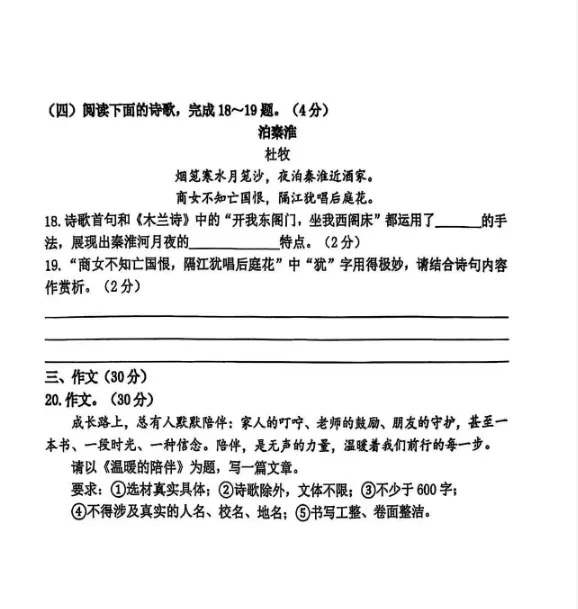 【陕西模拟】2026陕西师大附中七下期中语文考试试题+答案 第9张
