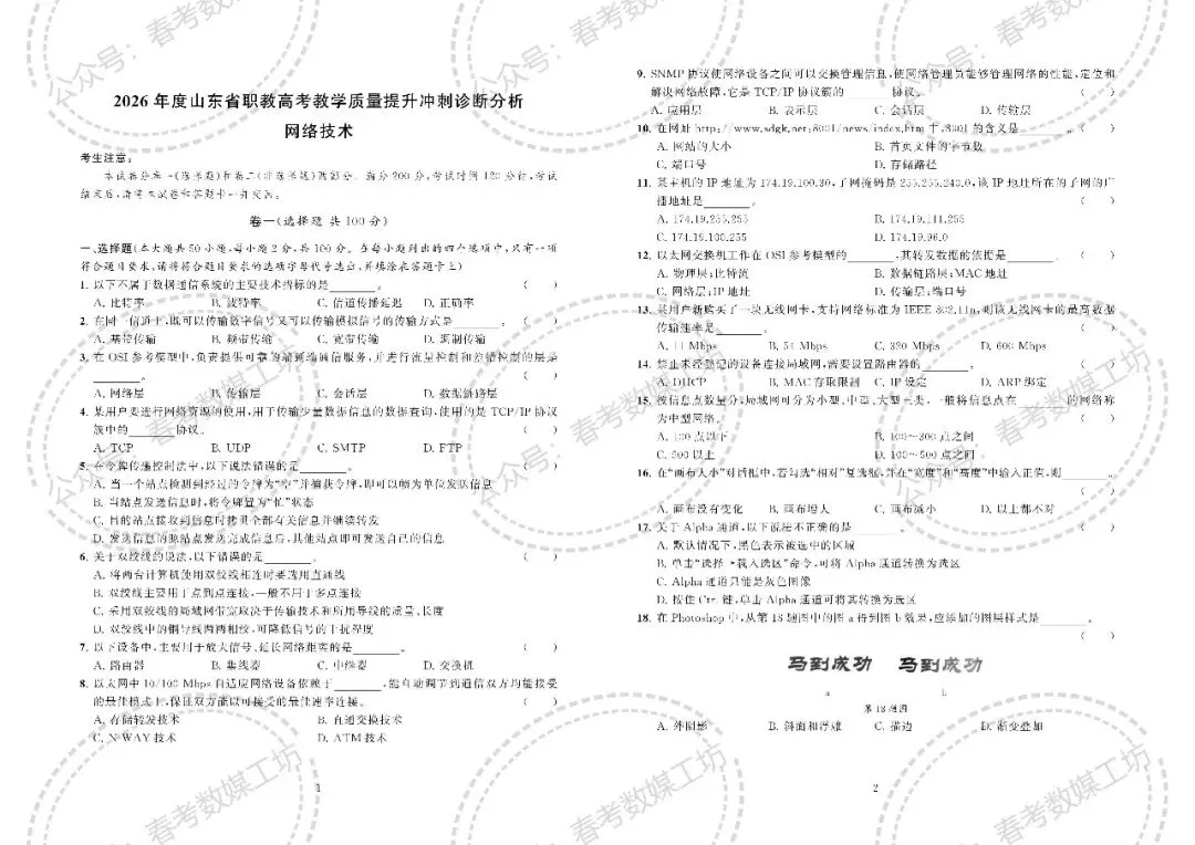 2026年山东春考4月摸底联考诊断试卷【网络技术类】 第1张
