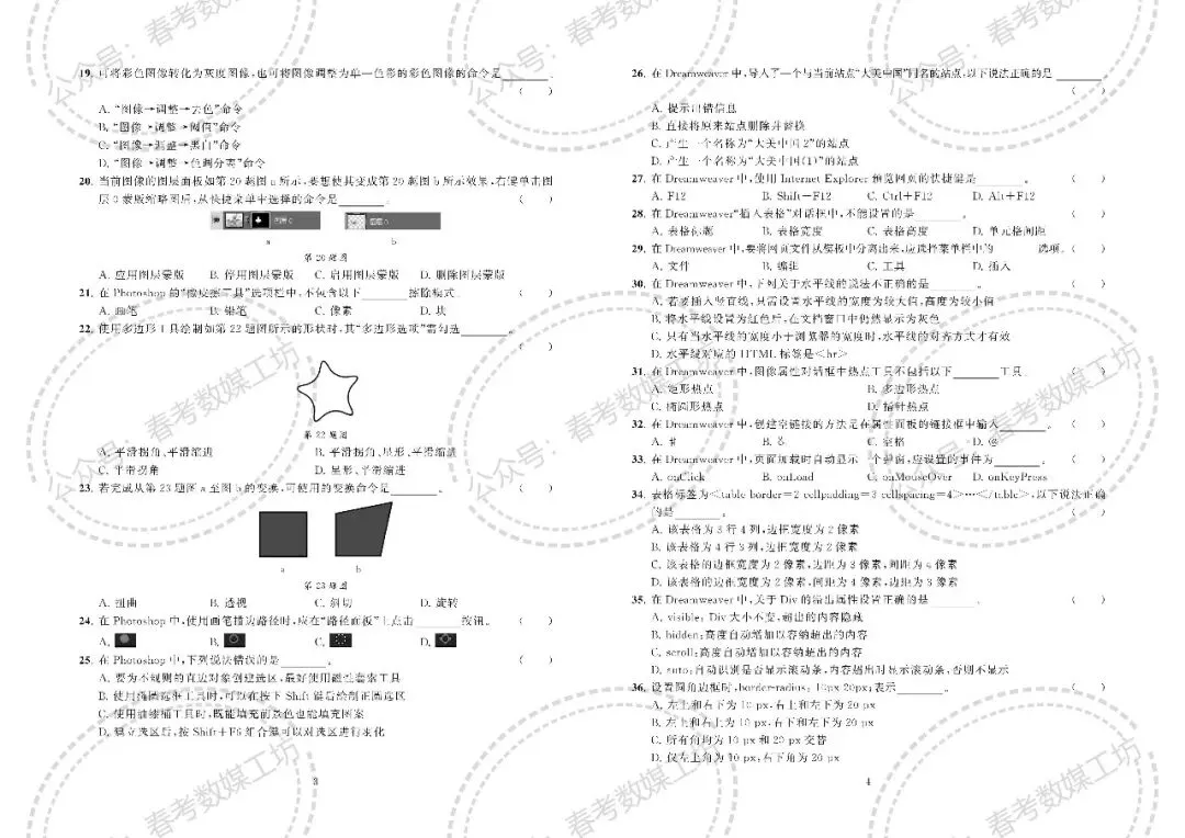 2026年山东春考4月摸底联考诊断试卷【网络技术类】 第2张